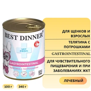 {{photo.Alt || photo.Description || 'Консервы Best Dinner Exclusive VET PROFI для собак Телятина с потрошками для чувствительного пищеварения и при заболеваниях ЖКТ Gastro Intestinal'}}