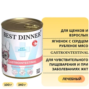 {{photo.Alt || photo.Description || 'Консервы Best Dinner Exclusive VET PROFI для собак Ягненок с сердцем для чувствительного пищеварения и при заболеваниях ЖКТ Gastro Intestinal'}}