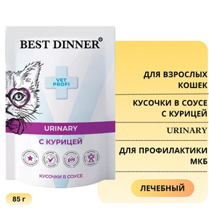 {{photo.Alt || photo.Description || 'Пауч Best Dinner Exclusive VET PROFI для кошек с курицей для профилактики МКБ Urinary (кусочки в соусе)'}}