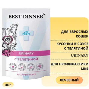 {{photo.Alt || photo.Description || 'Пауч Best Dinner Exclusive VET PROFI для кошек с телятиной для профилактики МКБ Urinary (кусочки в соусе)'}}