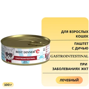 {{photo.Alt || photo.Description || 'Консервы Best Dinner Exclusive VET PROFI для кошек с дичью для чувствительного пищеварения и при заболеваниях ЖКТ Gastro Intestinal'}}