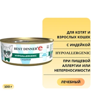 {{photo.Alt || photo.Description || 'Консервы Best Dinner Vet Profi для котят и кошек с индейкой при пищевой аллергии или непереносимости Hypoallergenic'}}
