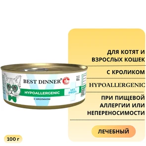 {{photo.Alt || photo.Description || 'Консервы Best Dinner Vet Profi для котят и кошек с кроликом при пищевой аллергии или непереносимости Hypoallergenic'}}