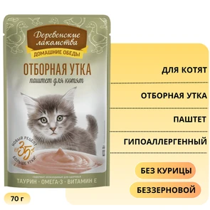 {{photo.Alt || photo.Description || 'Пауч для котят Деревенские лакомства Отборная утка (паштет)'}}