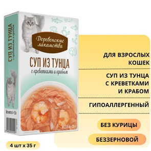 {{photo.Alt || photo.Description || 'Пауч для кошек Деревенские лакомства Суп из тунца с креветками и крабом 4 шт х 35 гр'}}