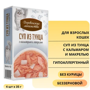 {{photo.Alt || photo.Description || 'Пауч для кошек Деревенские лакомства Суп из тунца с кальмаром и скумбрией (макрелью) 4 шт х 35 гр'}}