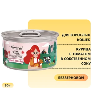 {{photo.Alt || photo.Description || 'Консервы PETTRIC Natural Kitty для кошек Курица с томатом в собственном соку (Natural Kitty Chicken with Tomato in broth)'}}