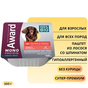 {{photo.Alt || photo.Description || 'Консервы AWARD Monoprotein для взрослых собак паштет из лосося со шпинатом 100 гр'}}