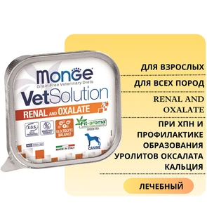 {{photo.Alt || photo.Description || 'Консервы Monge VetSolution для собак при ХПН и профилактике образования уролитов оксалата кальция Dog Renal and Oxalate'}}