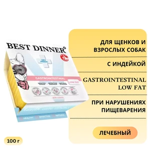 {{photo.Alt || photo.Description || 'Консервы Best Dinner Vet Profi для собак с индейкой при нарушениях пищеварения Gastrointestinal Low Fat'}}