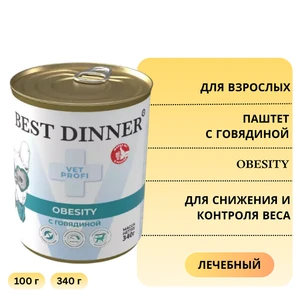 {{photo.Alt || photo.Description || 'Консервы Best Dinner Vet Profi для собак с говядиной для снижения и контроля веса Obesity'}}