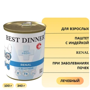 {{photo.Alt || photo.Description || 'Консервы Best Dinner Vet Profi для собак с индейкой при заболеваниях почек Renal'}}