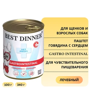 {{photo.Alt || photo.Description || 'Консервы Best Dinner Exclusive VET PROFI для собак Говядина с сердцем для чувствительного пищеварения Gastro Intestinal'}}