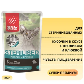 {{photo.Alt || photo.Description || 'Пауч Blitz Sensitive для стерилизованных кошек с чувствительным пищеварением, кусочки в соусе с кроликом и клюквой Sterilised Cat Rabbit &amp; Cranberries in Gravy'}}