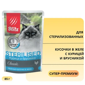 {{photo.Alt || photo.Description || 'Пауч Blitz Classic для стерилизованных кошек кусочки в желе с курицей и брусникой Cat Adult Sterilised'}}