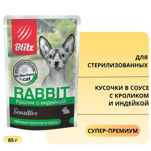 {{photo.Alt || photo.Description || 'Пауч Blitz Sensitive для стерилизованных кошек кусочки в соусе с кроликом и индейкой Sterilised Cat Rabbit &amp; Turkey in Gravy'}}