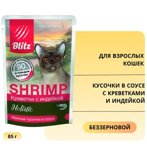 {{photo.Alt || photo.Description || 'Пауч Blitz Holistic для взрослых кошек кусочки в соусе с креветками и индейкой Shrimp &amp; Turkey in Gravy Adult Cat All Breeds'}}