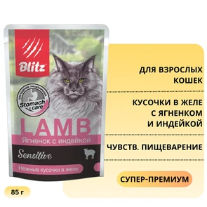 {{photo.Alt || photo.Description || 'Пауч Blitz Sensitive для взрослых кошек с чувствительным пищеварением, кусочки в желе с ягненком и индейкой Lamb &amp; Turkey in Jelly Adult Cat'}}