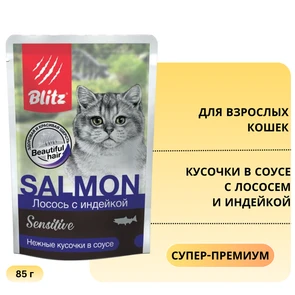 {{photo.Alt || photo.Description || 'Пауч Blitz Sensitive для взрослых кошек кусочки в соусе с лососем и индейкой Salmon &amp; Turkey in Gravy Adult Cats'}}