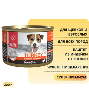 {{photo.Alt || photo.Description || 'Консервы Blitz Sensitive для собак всех пород с чувствительным пищеварением, паштет из индейки с печенью Dog Turkey &amp; Liver (Pate)'}}