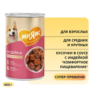 {{photo.Alt || photo.Description || 'Консервы МНЯМС для собак средних и крупных пород Кусочки в соусе с индейкой "Комфортное пищеварение"'}}