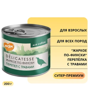 {{photo.Alt || photo.Description || 'Консервы МНЯМС для собак всех пород "Жаркое по-фински" перепёлка с травами'}}