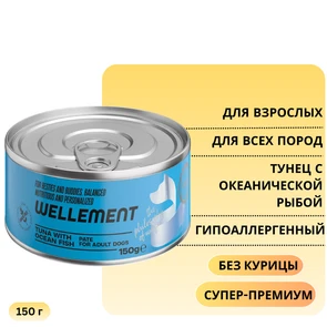 {{photo.Alt || photo.Description || 'Консервы Wellement паштет для взрослых собак Тунец с океанической рыбой'}}