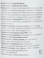 Полувлажное лакомство для собак Bosch Fruitees с птицей и яблоком состав