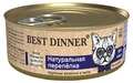 Консервы BEST DINNER High Premium для котят и кошек Натуральная перепелка