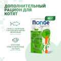 Паучи Monge Supreme для котят из из тунца с зеленым горошком и мини-морковью (Kitten Tuna with Green Peas and Baby Carrots)