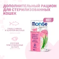 Паучи Monge Supreme для стерилизованных кошек из из тунца с киноа и мини-морковью (Sterilised Cat Tuna with Quinoa and Baby Carrots)