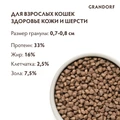 Сухой корм GRANDORF для взрослых кошек белая рыба с индейкой для кожи и шерсти White Fish/Turkey SKIN/CARE 851256