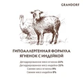 Сухой корм GRANDORF для взрослых собак крупных пород с ягненком и индейкой MAXI Lamb and Turkey 850983