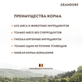 Сухой корм GRANDORF для взрослых собак крупных пород с ягненком и индейкой MAXI Lamb and Turkey 850983