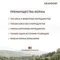 Сухой корм GRANDORF с ягненком и индейкой для взрослых собак малых пород (Lamb&Turkey Mini) 850914