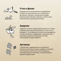 Сухой корм CRAFTIA NATURA для щенков миниатюрных и мелких пород из утки с фазаном (DUCK WITH PHEASANT PUPPY TOY & SMALL BREED) CRF5426330