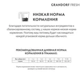 Беззерновой сухой корм GRANDORF FRESH с лососем и бататом для взрослых собак малых пород Dog Adult MINI Salmon&Sweet Potato 852819