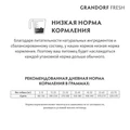 Беззерновой сухой корм GRANDORF FRESH с уткой и бататом для взрослых собак средних и крупных пород Dog Adult MED&MAXI Duck&Sweet Potato 852949