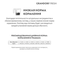 Беззерновой сухой корм GRANDORF FRESH с ягненком и бататом для взрослых собак крупных пород Dog Adult MAXI Lamb&Sweet Potato 852970