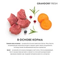 Беззерновой cухой корм GRANDORF FRESH для взрослых кошек с ягненком и бататом CAT ADULT Lamb&Sweet Potato 852536