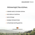 Беззерновой cухой корм GRANDORF FRESH для взрослых кошек с ягненком и бататом CAT ADULT Lamb&Sweet Potato 852536