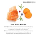 Беззерновой cухой корм GRANDORF FRESH для стерилизованных кошек с лососем и бататом CAT STERILISED Salmon&Sweet Potato 852635