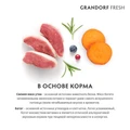 Беззерновой cухой корм GRANDORF FRESH для стерилизованных кошек с уткой и бататом CAT STERILISED Duck&Sweet Potato 852659
