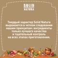 Консервы Solid Natura Holistic для кошек Говядина в желе 116530