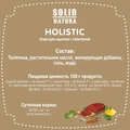 Консервы Solid Natura Holistic для щенков Телятина 117522