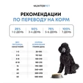 Сухой корм HUNTERPET для взрослых собак мелких и средних пород с рыбой (мелкая гранула) HFH02AD50