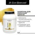 Шампунь Iv San Bernard Traditional Line Lemon для короткой шерсти SHAL500