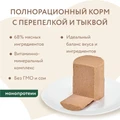 Консервы МНЯМС для щенков всех пород "Потофё по-провански" перепёлка с тыквой 170920