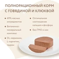Консервы Мнямс для стерилизованных кошек с говядиной и клюквой Паштет по-шведски 176656