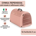 Переноска IMAC LINUS 2ND LIFE ( до 6 кг ) для кошек и собак 52,5х32х34,5 см 80449R
